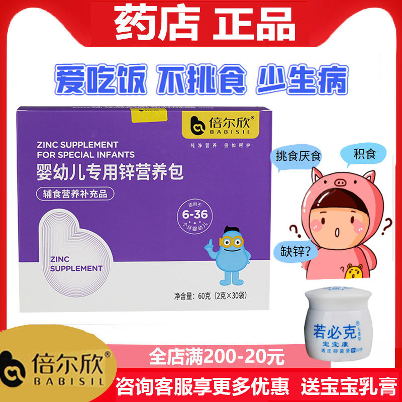 Special zinc nutrition kits for children in Elkhin Early childhood Children's baby Nutrient Supplements 2g30 bags