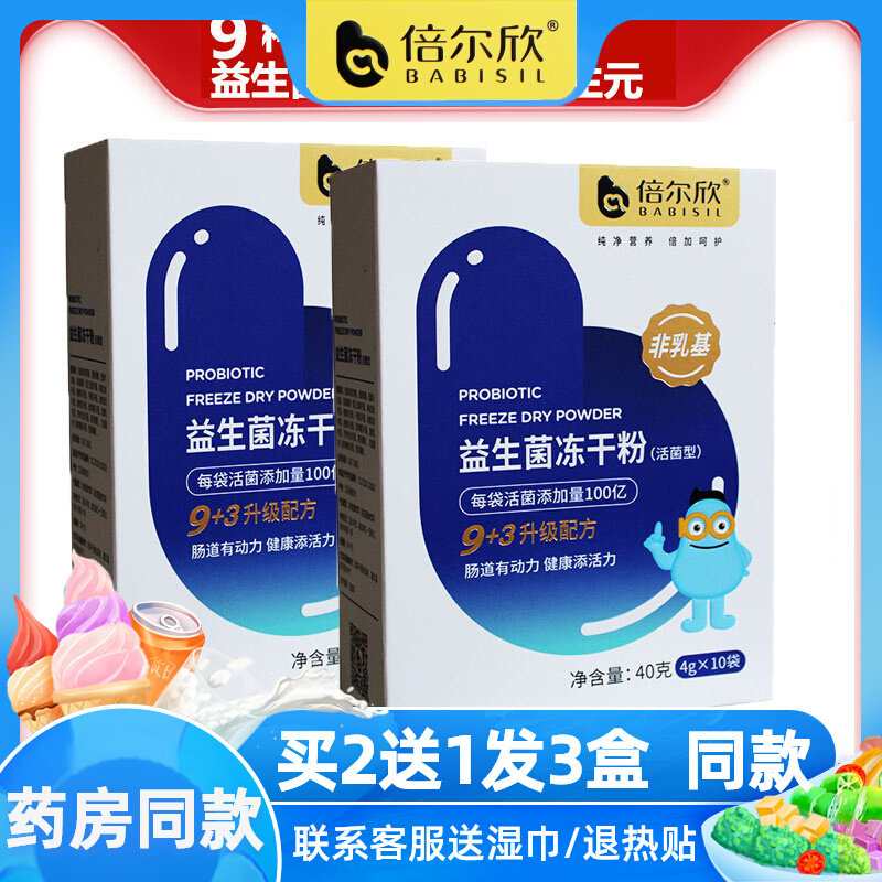 Flushing agent Elkhin probiotics frozen powder 40g boxed baby children's gut 4g * 10 bagged