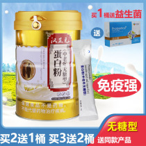 Sugar-free type protein powder improves middle-aged and aged immunity whey protein powdered milk to enhance nutritional sugary urine food