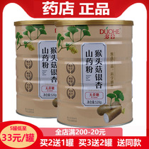 Multi-in-cane sugar-free monkey head mushrooms Gingko Yam Powder for the Elderly Student Meal Powder Coarse Grain Five Cereals Cereals Ready-to-eat 520g