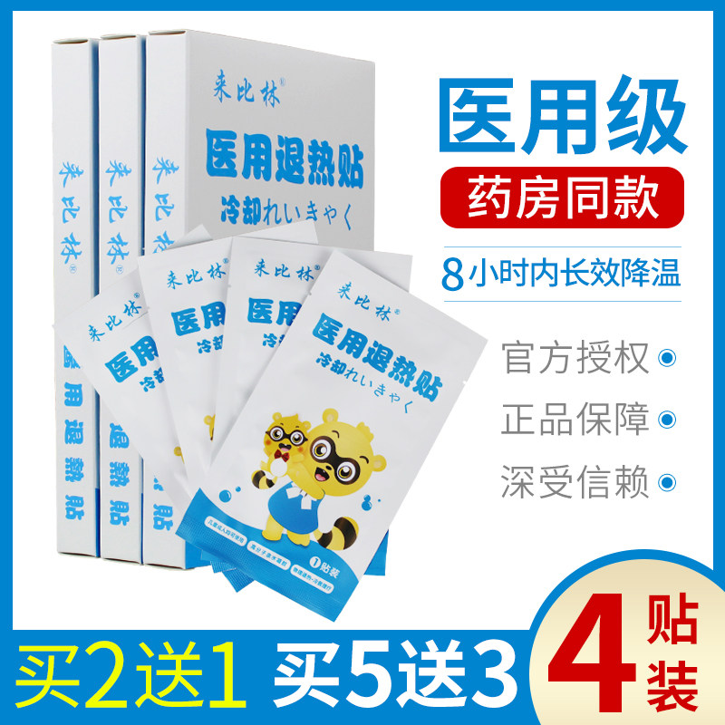 4 Mount Medical Withdrawal Heat Sticker Children Baby Baby Big Adult Physical Cooling Back Burn Blue Gel