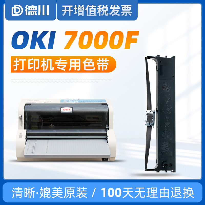 Suitable for OKI MICROLINE 7000F ribbon holder OKI7000F ribbon core OKI dot matrix printer ribbon Ticket tax control invoice printer core frame ink belt toner cartridge