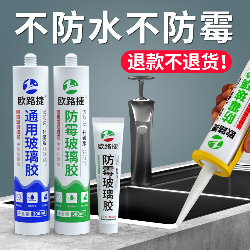 Glass glue sealant waterproof and mildew-proof kitchen-neutral transparent toilet seal edge glue filling stitch quick dry home waterproof glue