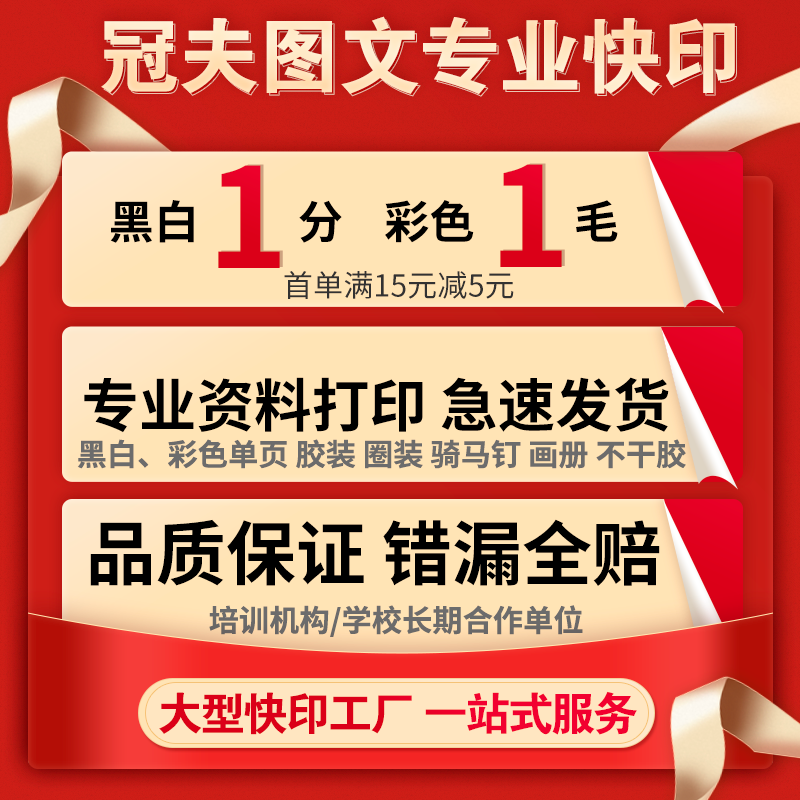 Print information Shadow print Colour a4 black and white colour printed text quick print A3 printed service picture book bound into book-book-speaking print paper information paper Double face Shanghai plus emergency printing