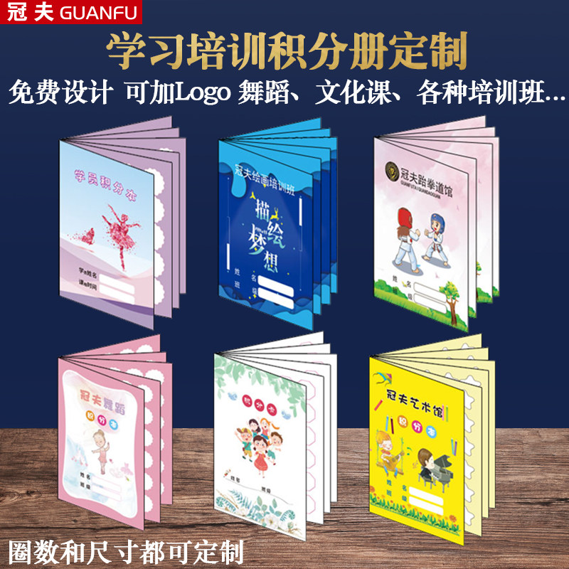 Integral book custom training class student reward record booklet printing production custom children's elementary school students half-fold integral book cartoon small seal double-sided passbook book subset chapter card plus logo