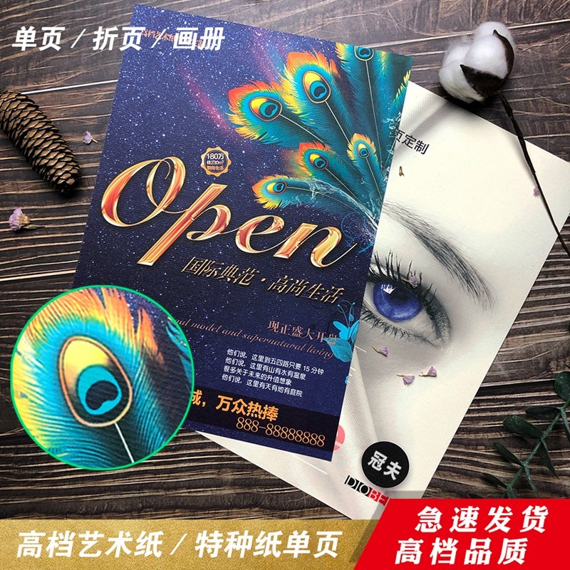 High-end Single Page Printed Art Paper Propaganda Single Design Production a4 Printed Color Page Poster Three Fold Page Bifacial Dm Picture Book Brochure Custom Postcard Feel Shea Letter Invitation Letter Brochure Printed