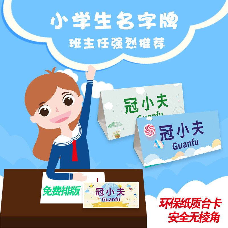 Paper tri-fold card custom primary school student name plate printing conference guest table card custom design double-sided business card card name card paper wedding seat card vertical triangle table card printing