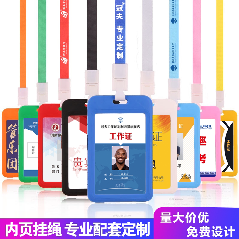 Double-sided color work permit card sleeve with lanyard custom tag badge badge high-grade card set listing shell core production exhibition guest participation card hanging neck factory brand staff badge hanging rope