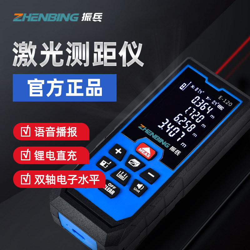 Zhenbing laser rangefinder infrared high precision handheld electronic ruler laser scale distance measuring instrument room theorizer