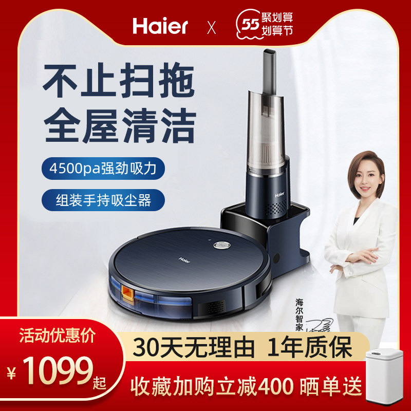Haier sweeping robot automatic home intelligent sweeping and vacuuming three-in-one sweeping and dragging machine washing