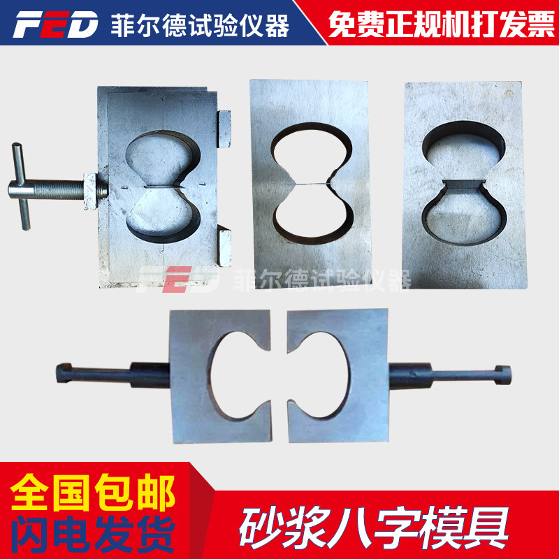 Mortar eight-character metal 78 × 22 5 × 22 2 thermal insulation mortar eight-character test block mold box stretching fixture