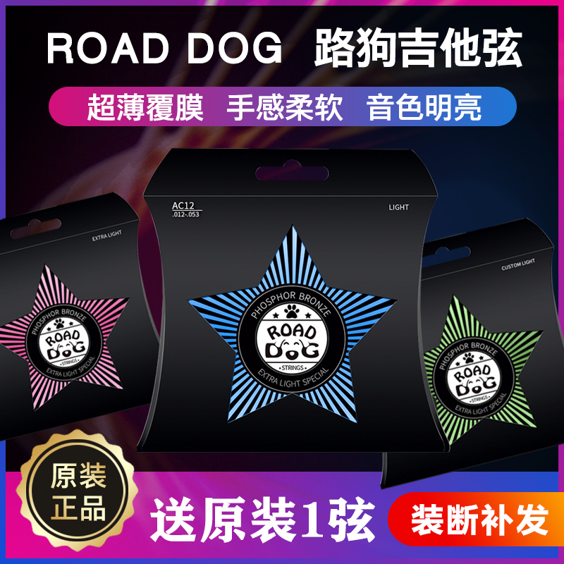 Road⃝dog⃝ji⃝he⃝string⃝folk acoustic guitar string coating rust-proof phosphor bronze set of 6 full sets of KC