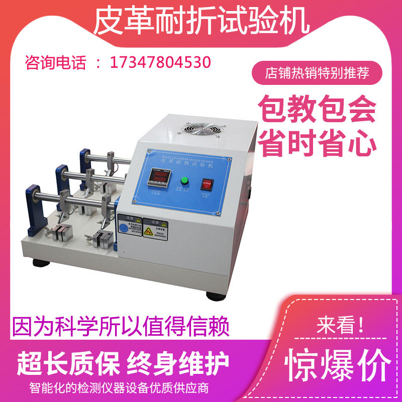 6 set of leather resistance tester leather leather resistance tester leather curvature and folding test machine