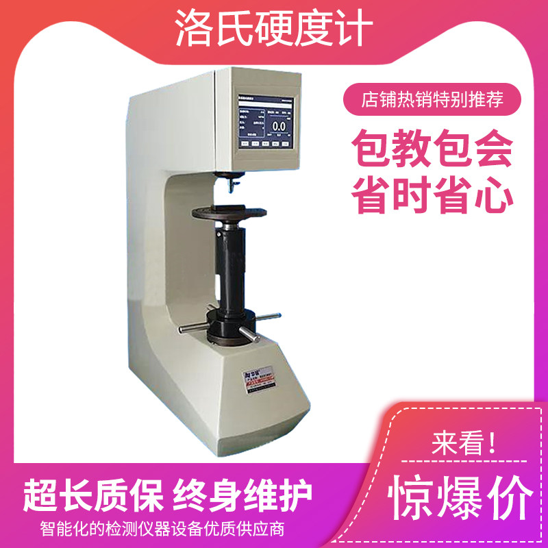 410HRS-150 touch screen number of Lushi altimeter heat treatment material Lohs hardness measuring instruments Spot
