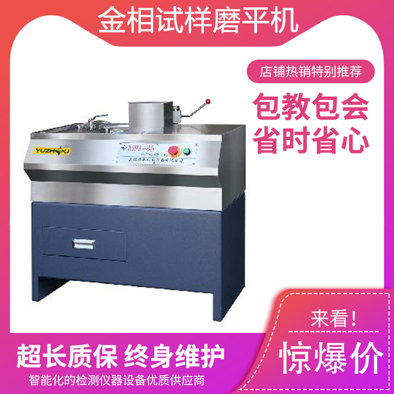 MPJ-35 metallographic sample flattening machine stainless steel shell wet grinding with diamond needle device can grind the grinding wheel