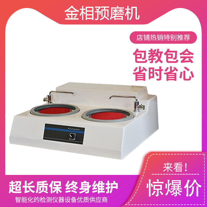 M-2 gold phase sample pre-grinding machine gold phase sample grinding machine double disc gold phase sample polishing machine spot