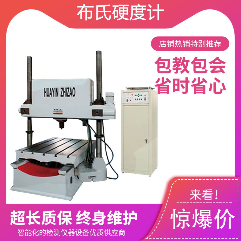 HBM-3000B Door Type Buss Hardometer Buss Hardness Gauge Large Metal Parts Buss Hardness Machine Spot