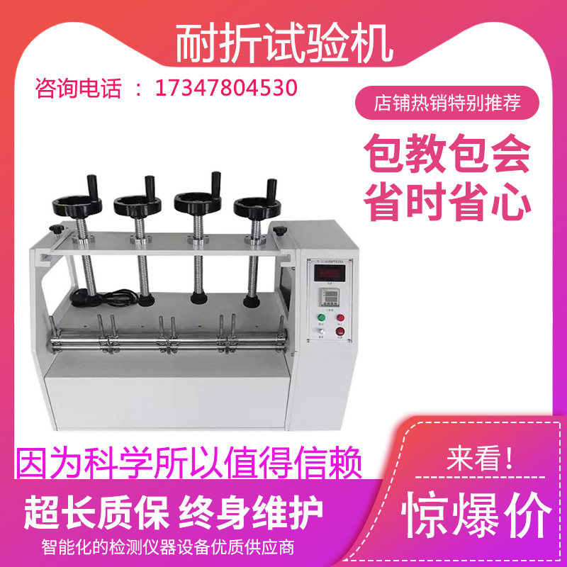 New sole rubber leather resistant bending and bending test machine ROSS large bottom resistant folding machine manufacturer direct