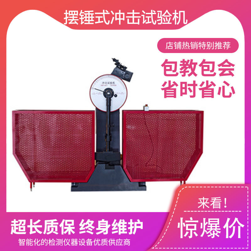 JB-300B Semi-automatic Impact Testing Machine Plastic Metal Impact Testing Machine Material Impact Machine Pendulum Impact