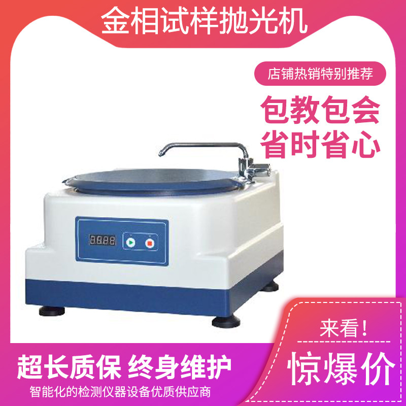 YPG-1B gold phase sample polishing machine ABS shell design without rust operation convenient and affordable