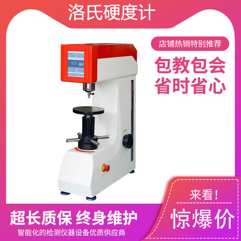HRTS-150 touch screen Number of Lushi altimeter Metal steel pieces Automatic Lohs Hardness Altimeter
