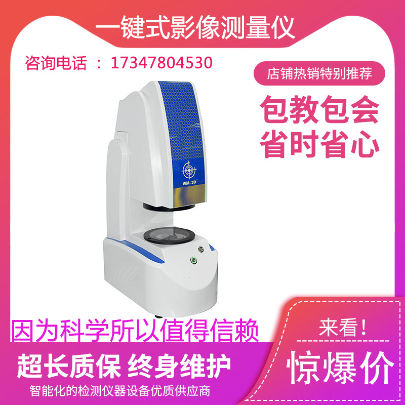 Fully automatic one-click fast image measuring instrument One-key measuring image instrument fast image measuring instrument spot