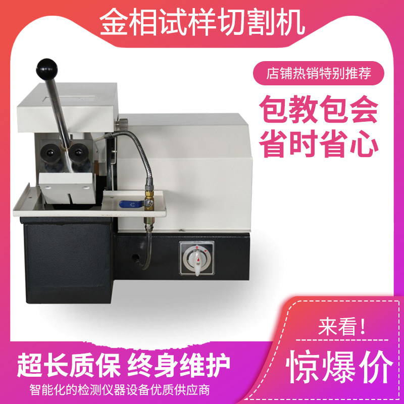 Q-2A type gold phase sample cutting machine intercepting gold phase sample laboratory cutting metal material with cooling device