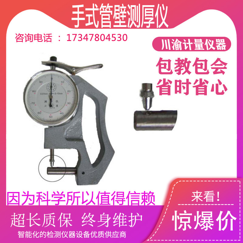 Shanghai 6 rhombus 8mm thickness measuring instrument transverse measuring rod upper measuring head as dial gauge head gauge hand-type pipe wall thickness gauge