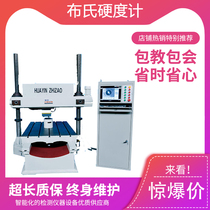 HBMS-3000C sales of HBMS-3000C type digital display door type boutets fully automatic hardometer manufacturer  