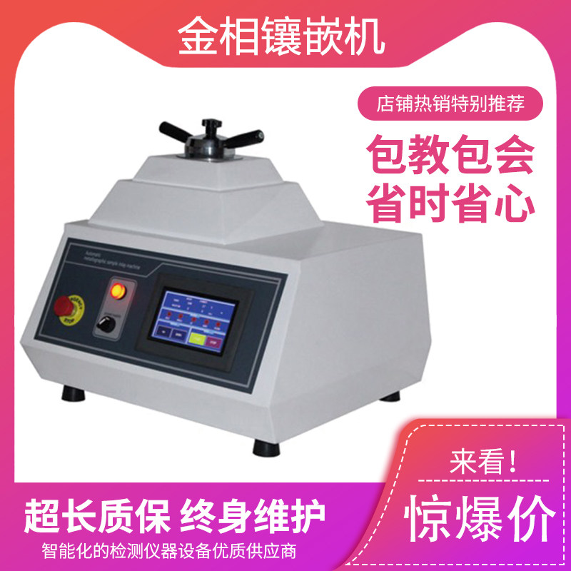 ZXQ-50S automatic mosaic machine metallographic specimen mosaic machine diameter 22 30 45 50mm metallographic mosaic powder