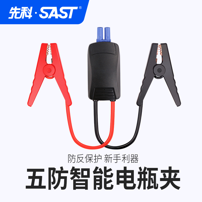 Senke Auto emergency start power battery clamp 12V24V battery wire intelligent 5 anti-alarm clamp