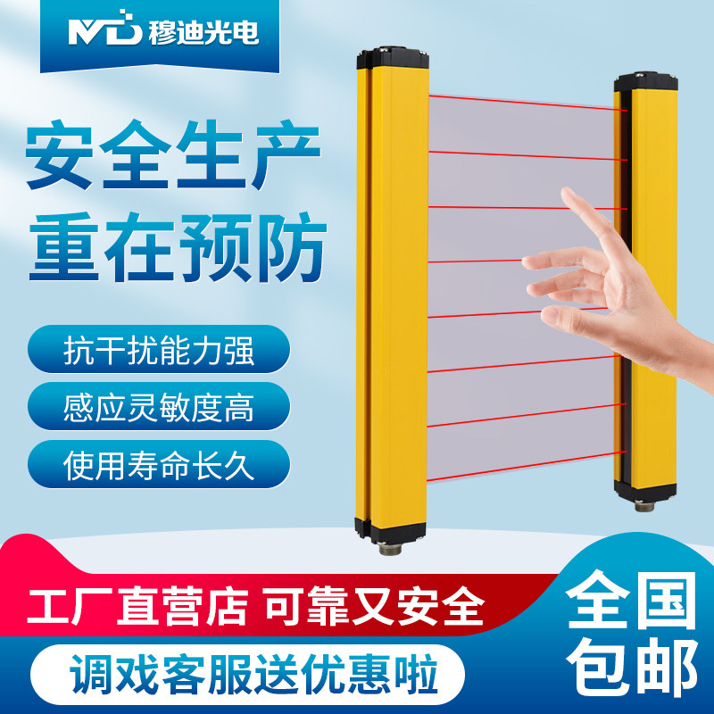 Moody's Photoelectric Safety Grating Light Curtain Sensor Punch Protection Grating Device Infrared Thru-Inductive Light Curtain