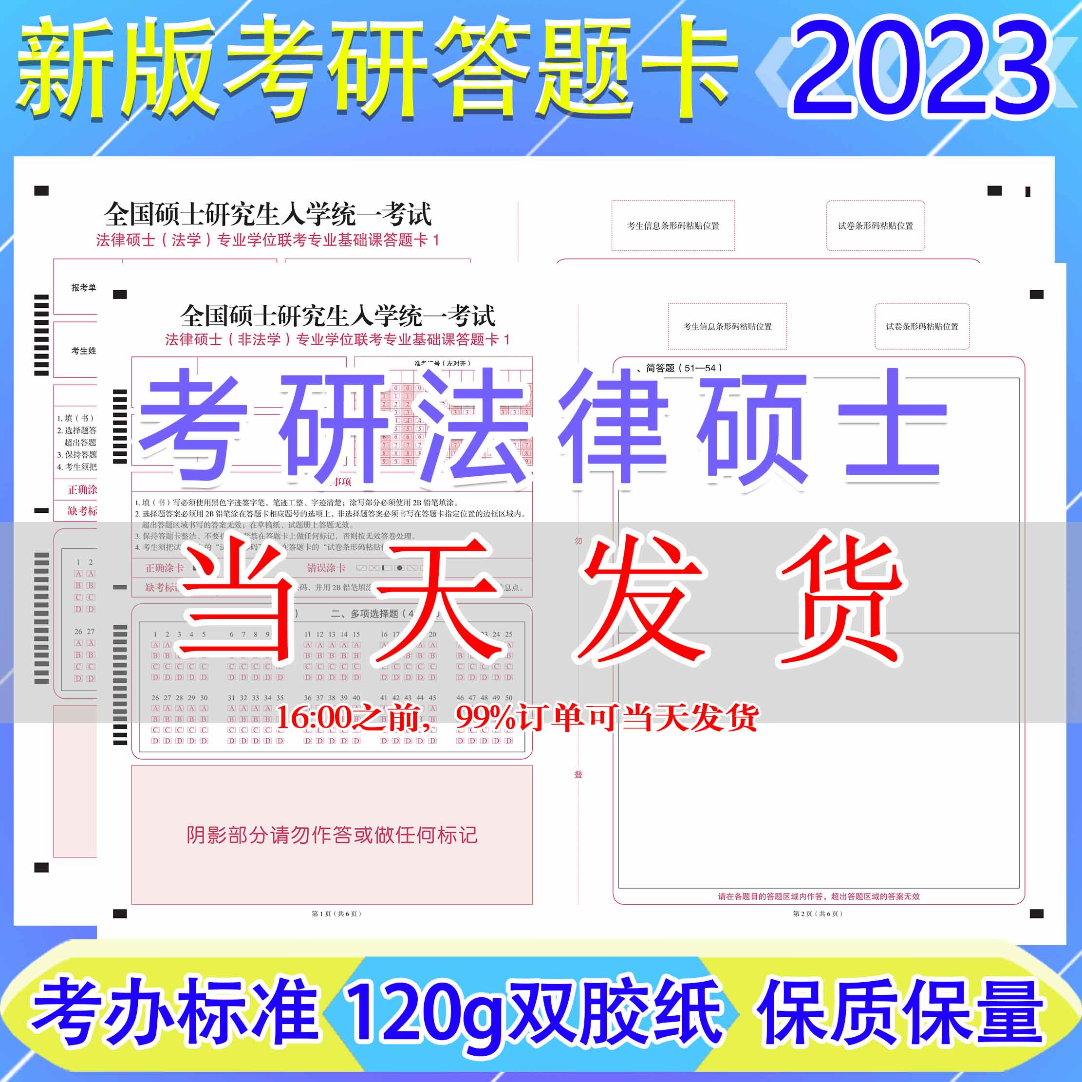 2023 examination answers card answer cards paper law master law illegality graduate examination law master math 12 three english 12 political computer psychology self-proposition professional class