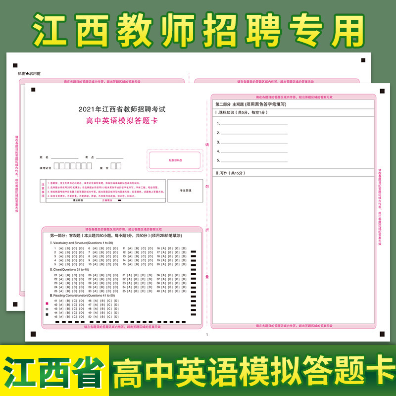 Jiangxi Provincial Teacher Recruitment Examination High Middle English Simulation Answers Card A3 Double sided compared to exam paper Support customized types of answer cards 120 gr Double adhesive paper