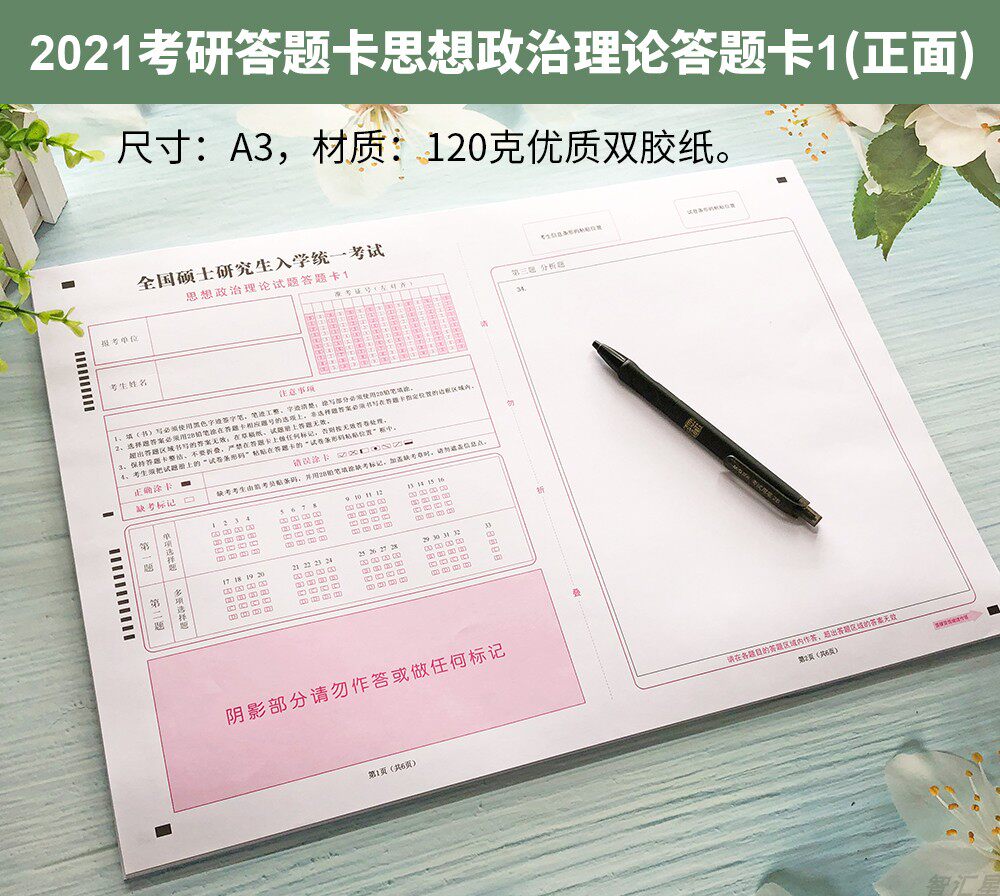 2021 new version of examination and research answers card examination and research ideas Politics postgraduate examination training dedicated public class answer paper 120 gr hard double offset paper