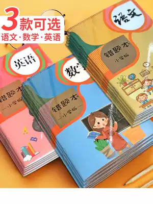 Wrong question book for primary school students, one, two, three, four, five, sixth grade, 123456 grade, Chinese, Mathematics, English, error correction book, error correction set, revision, collation book, correct this school bully, order the wrong artifact