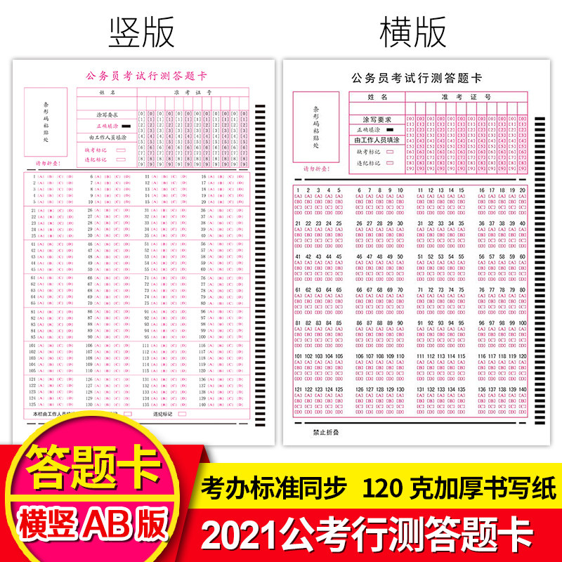2021 Civil Servant Examination Answer Card 140 Question Horizontal and Vertical Test Card Horizontal Card Horse Tail Clip
