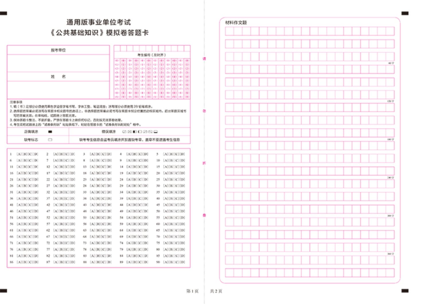 2023年国考行测申论题型题量及答题时间安排分析! - 知乎