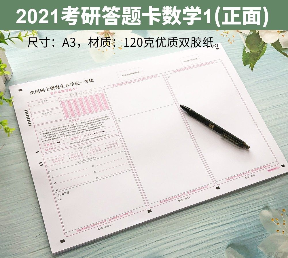 2021 old outline examination and research answer card examination and research mathematics one 23 postgraduate examination training special public class examination paper 1 2 3