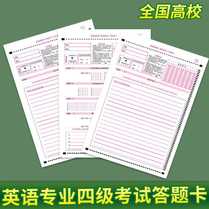 Special four answer card college English national college English major four test answer card answer paper English special four answer card practice paper college students