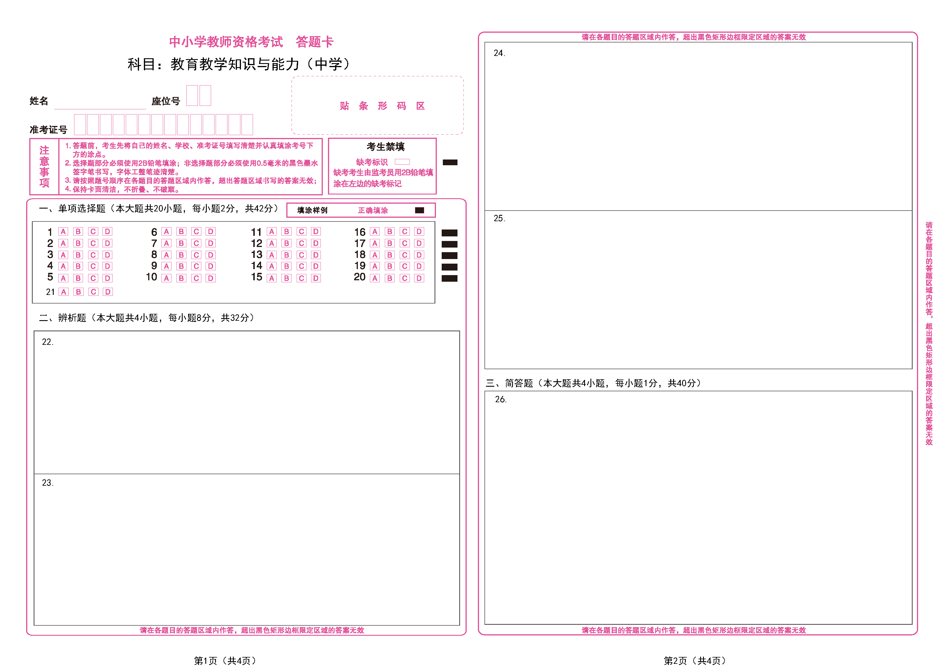 National Teacher Recruitment Examination Middle School Education Knowledge & Ability Answer Card A3 Bifacial Rivaling Exam Paper Support Customized Types Of Answer Cards-Taobao