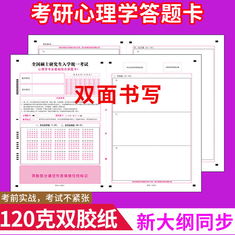2021 examination and research answer card 312 Special electronic version for postgraduate examination training in psychology