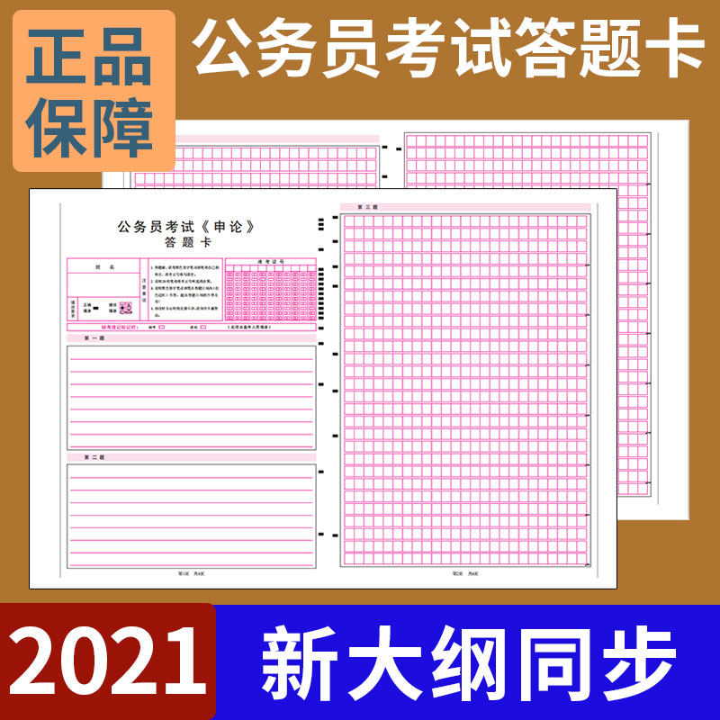 2021 Anhui Public Service Examination Answers card Provincial examination public examination and answer card