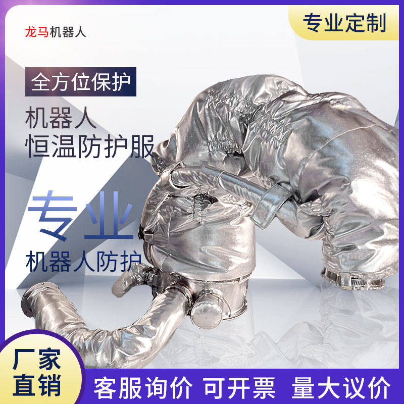 Industrial robot thermostatic protective clothing Longma manufacturer design to make heating cold-proof and dust-proof multiple protection