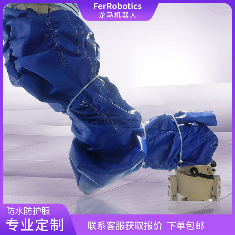 Robot high pressure cleaning protective clothing Longma manufacturers design and manufacture Robot waterproof clothing Various protection