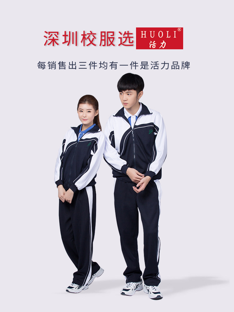 Vitality Shenzhen School Uniform Suit First High School High School Students Autumn Winter Clothing Winter New Thickening 300g Girls and boys sportswear