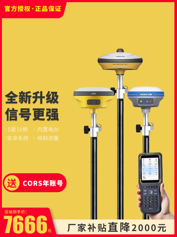 Zhonghida GPS full set RTK measuring instrument Huazheng Engineering surveying and mapping Beidou positioning high precision GNSS receiver