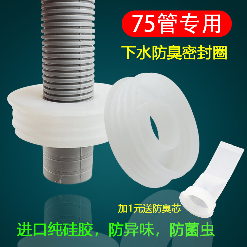  75 lower water pipe deodorant sealing ring silicone PVC to enlarge lid 50 sewer drain pipe fittings anti-bug