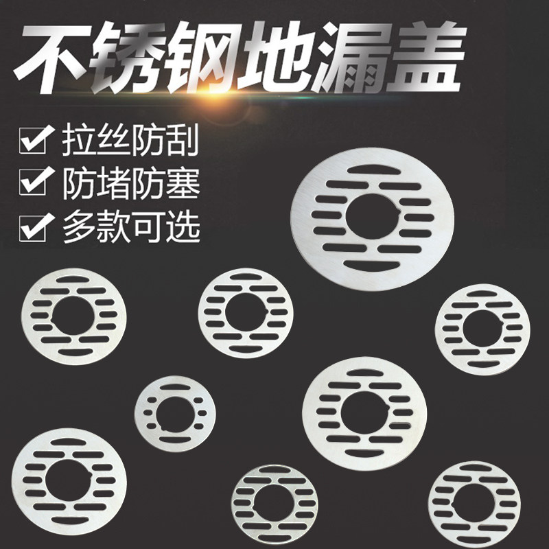 Stainless steel floor drain cover thickened round cover piece deodorant core cosmetic room dual-use washing machine floor drain cover accessories