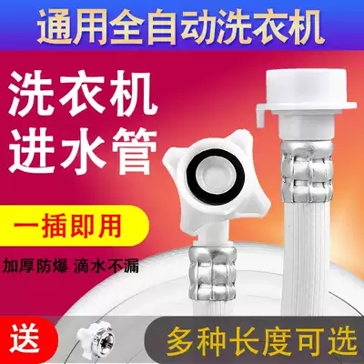 Universal automatic washing machine inlet pipe extended long water filling joint drum Midea Haier Panasonic soft pipe